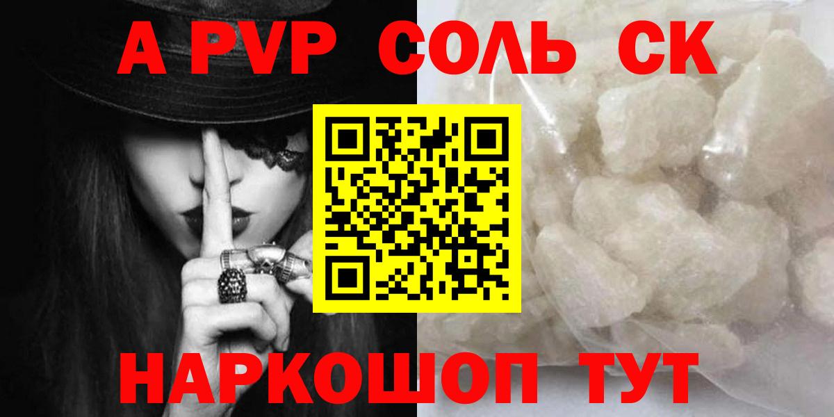 Alpha PVP крисы CK Баксан