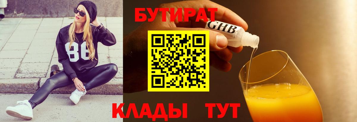 БУТИРАТ жидкий экстази Баксан