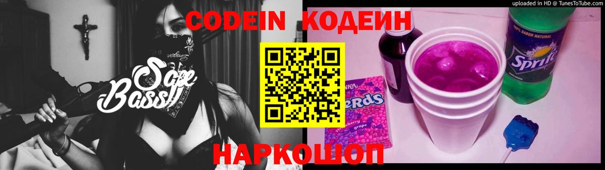 Codein Purple Drank  Кодеин Purple Drank  Баксан  Вход с VPN 