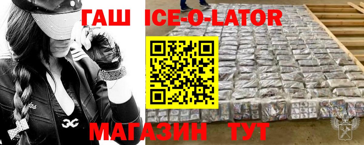 ГАШ  ГАШ ice o lator  Вход с VPN  Баксан  ГАШИШ Premium 