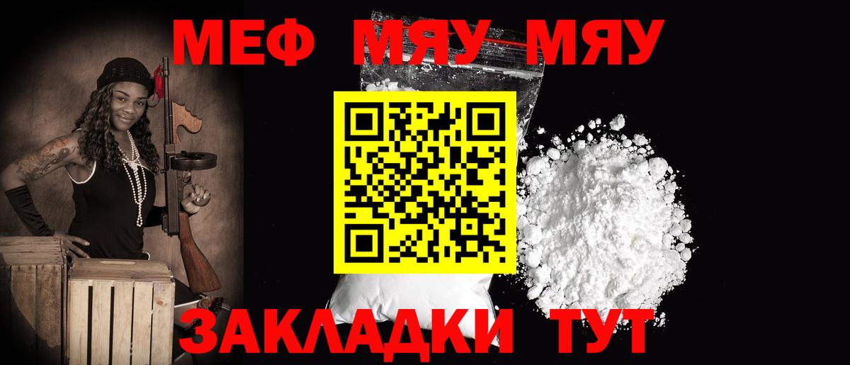 Меф мяу мяу мука Баксан